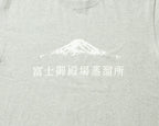 富士御殿場蒸溜所Ｔシャツ