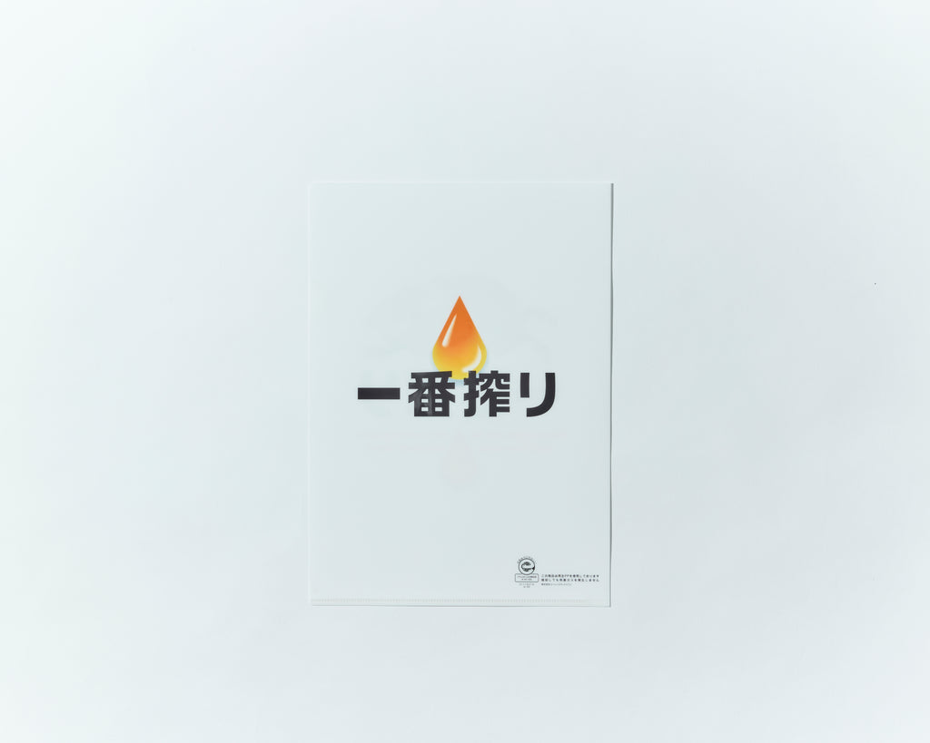 一番搾りクリアファイル