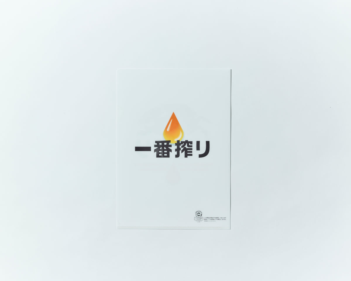 一番搾りクリアファイル